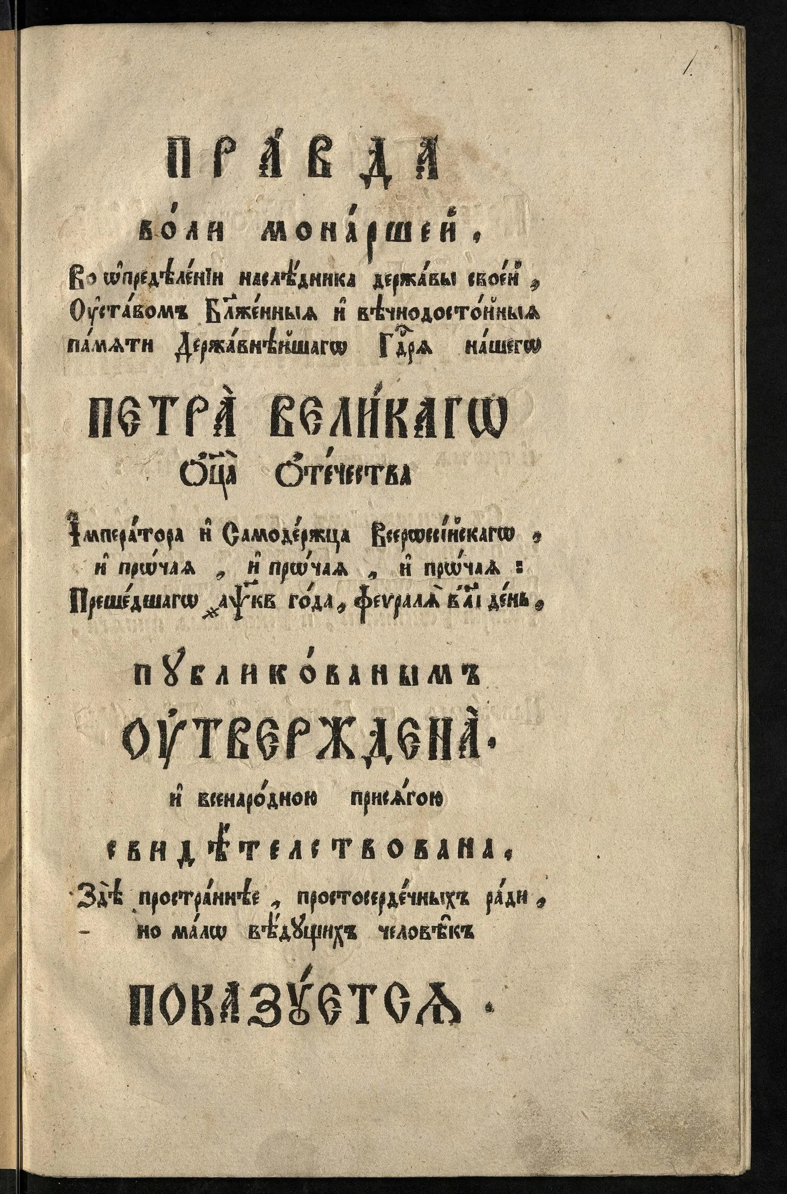 Le traité de Théophane Prokopovitch « La Justice de la volonté du monarque ».
