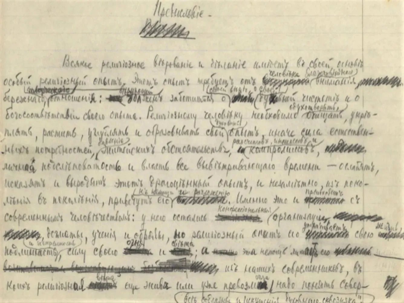 Un manuscrit d’Ivan Iline